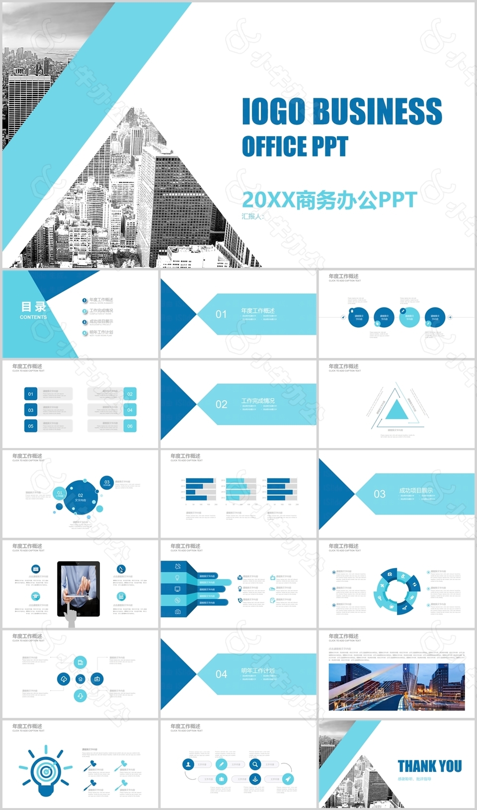 清新商务实用办公工作报告PPT模板