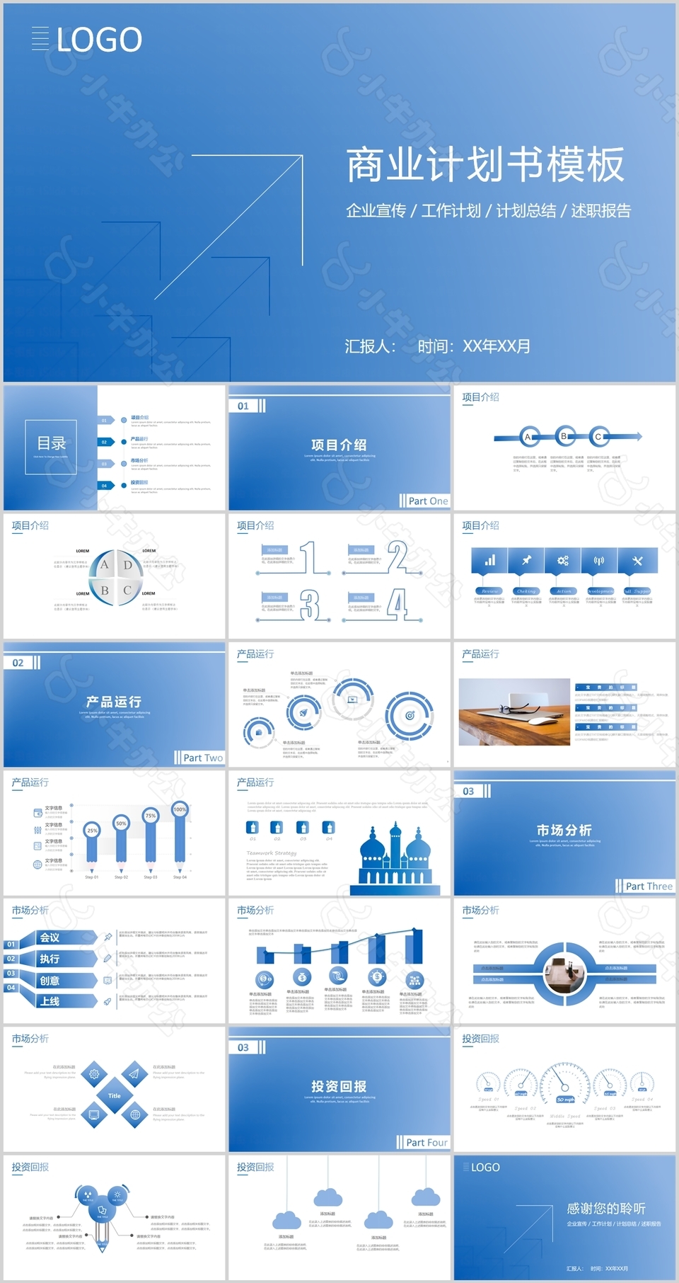 蓝色简约严谨商业计划书报告PPT模板