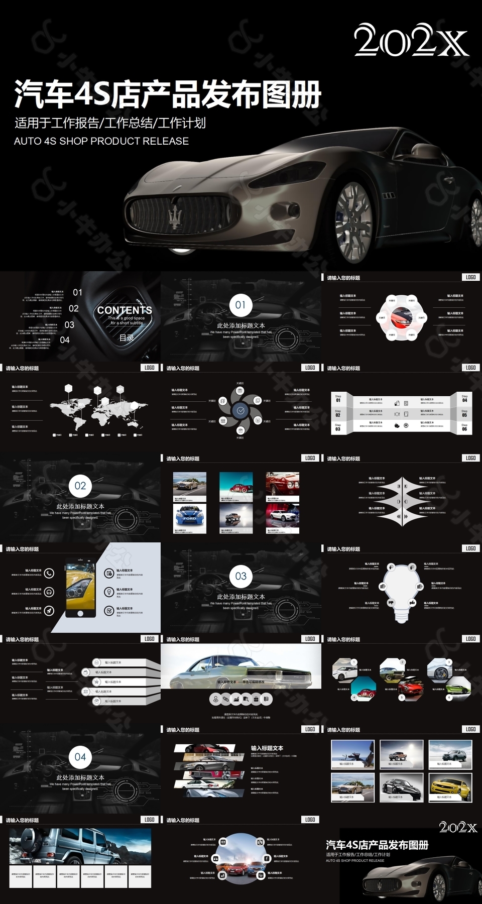 黑色汽车4S店产品发布图册PPT素材