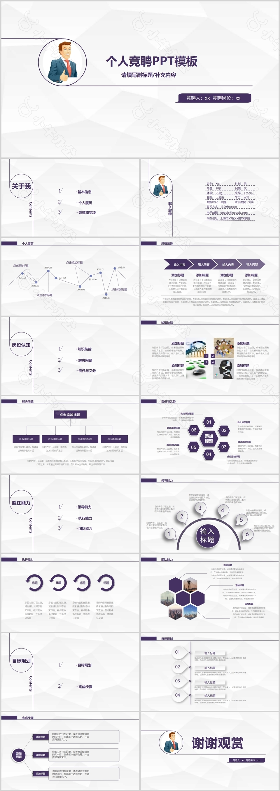 紫色大气个人竞聘通用PPT模板