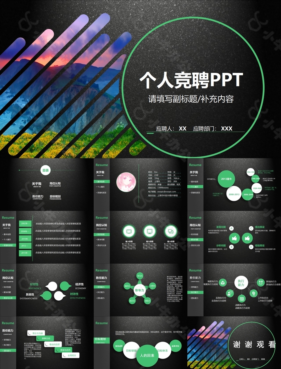 黑色商务个人竞聘通用PPT素材下载