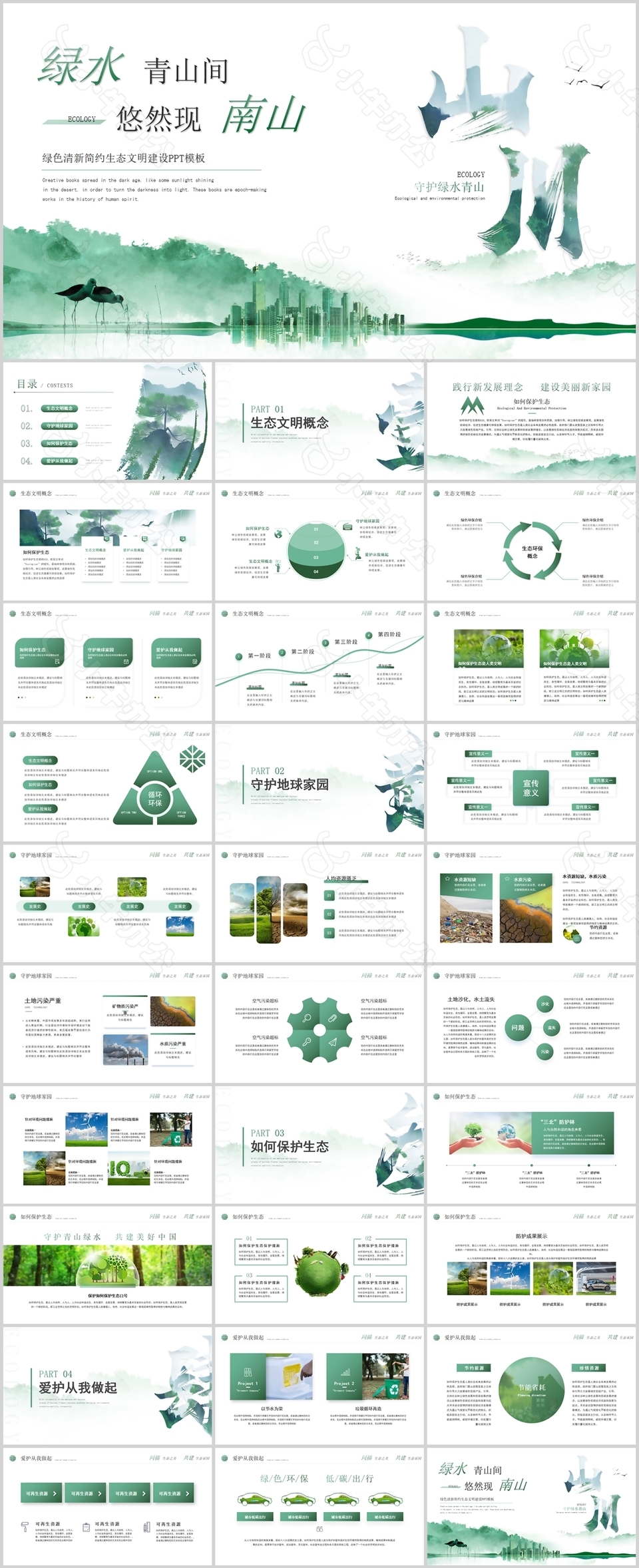 晕染风绿色清新简约生态文明建设PPT模板