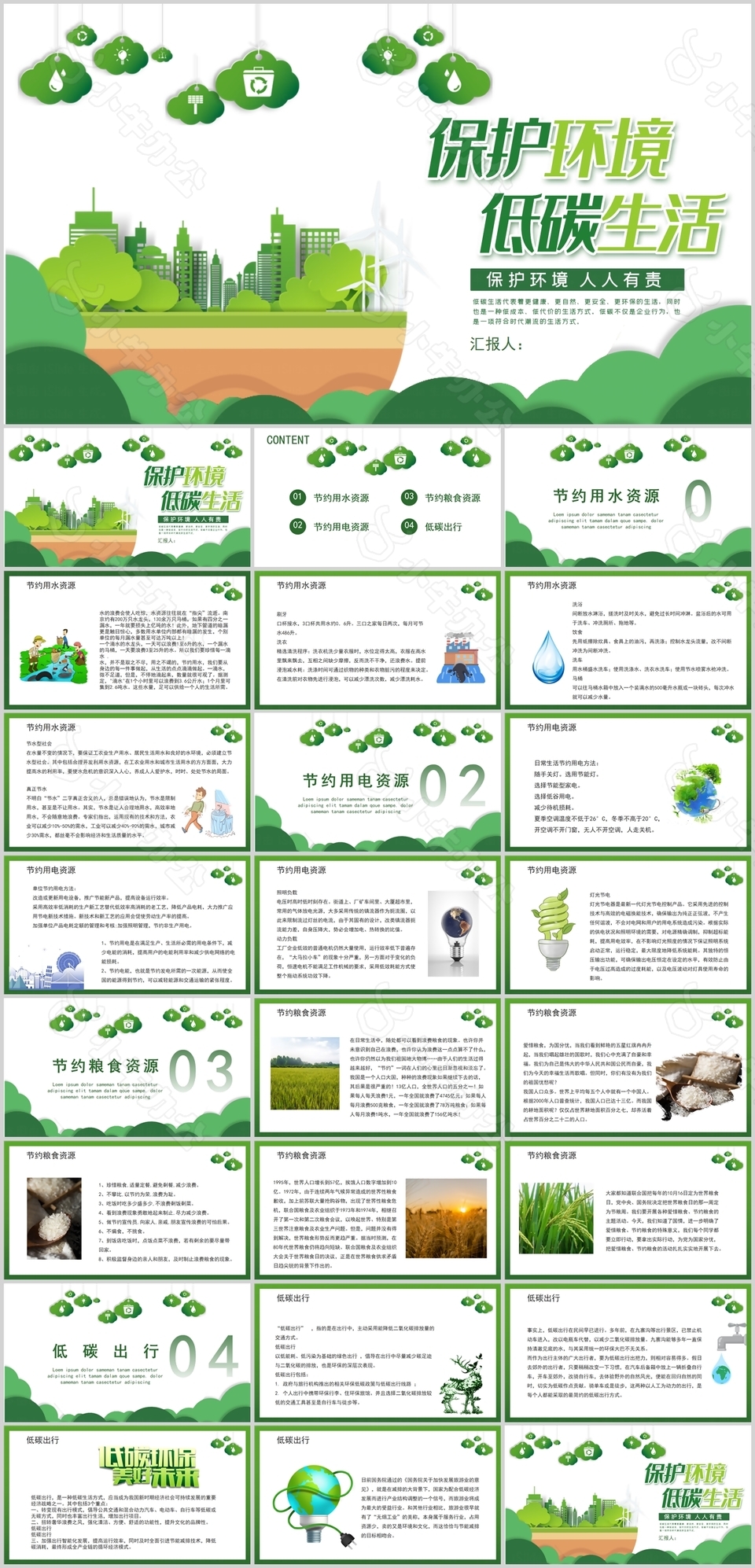 清新保护环境低碳生活主题班会PPT模板