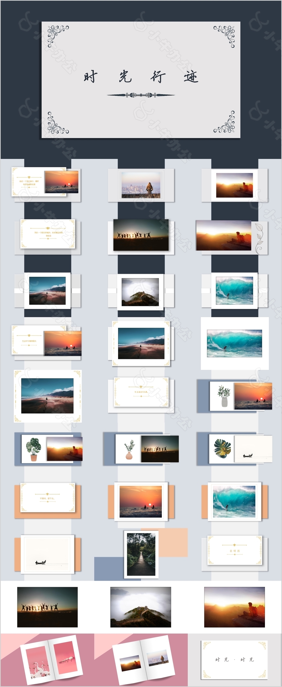 个性时尚时光行迹电子相册PPT模板