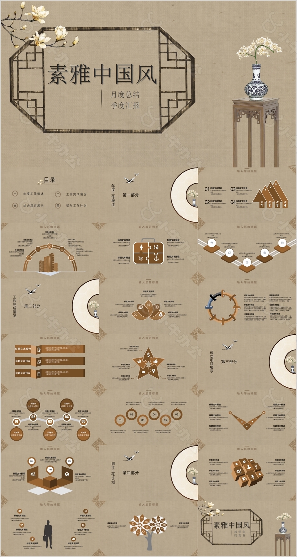 素雅中国风月度总结季度汇报PPT模板