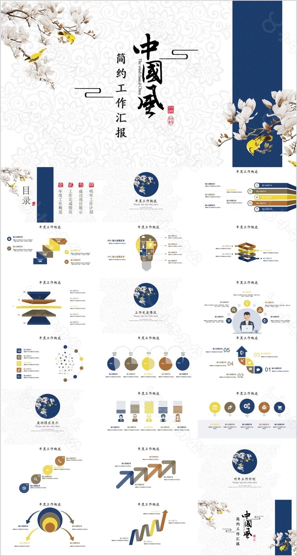 简约中国风工作汇报总结汇报PPT模板