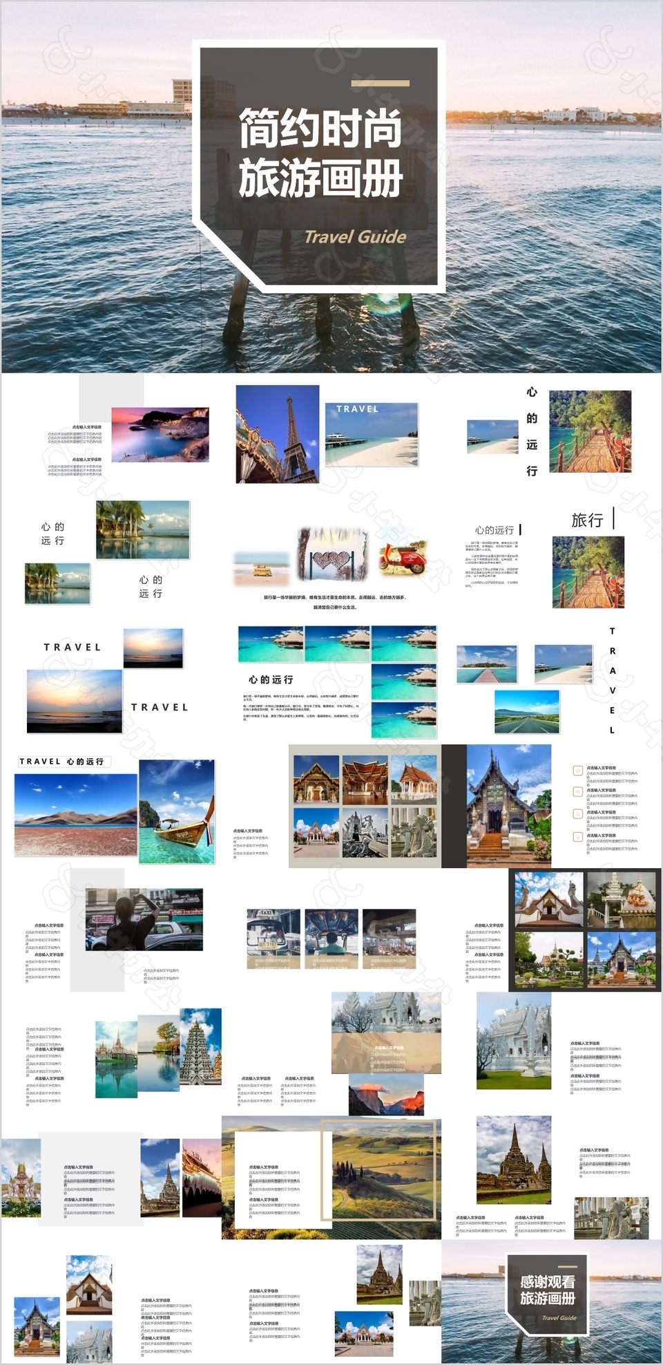 唯美简约时尚旅游景点介绍画册PPT模板