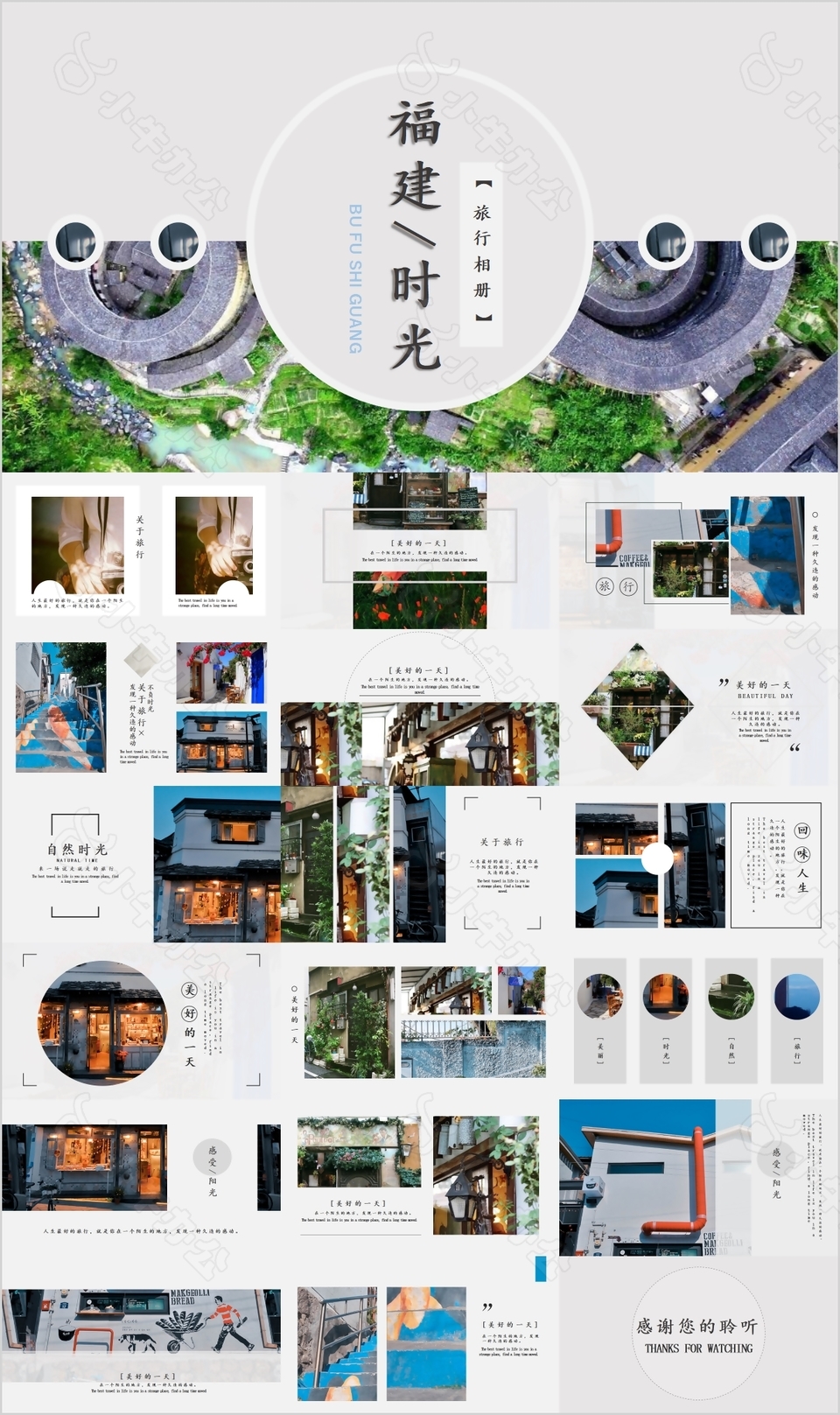 简约福建旅行相册旅游纪念册PPT素材