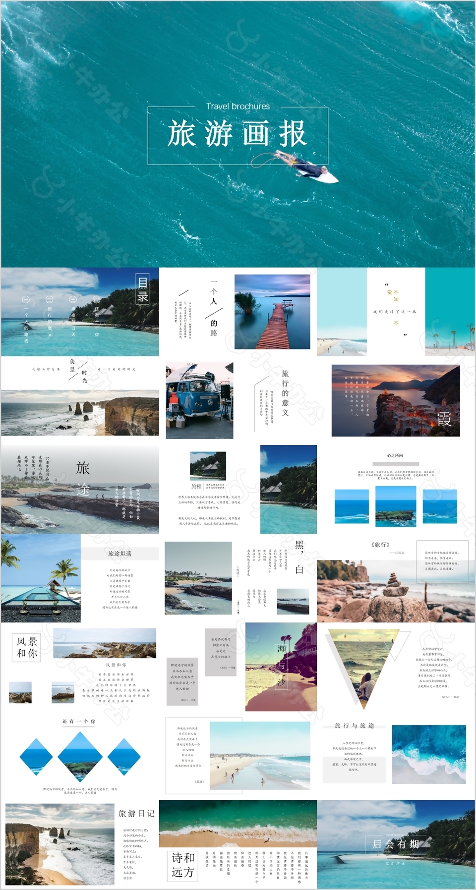 盐系海蓝风旅游画报宣传介绍PPT模板