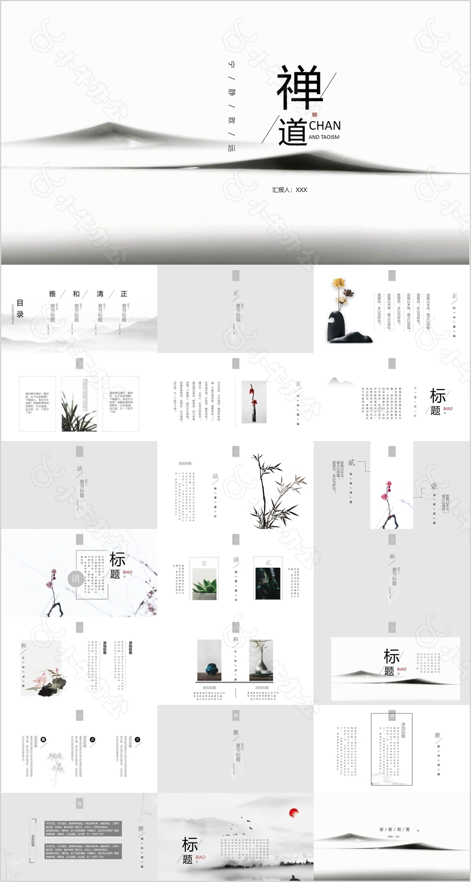 宁静致远禅道中国风工作汇报PPT模板