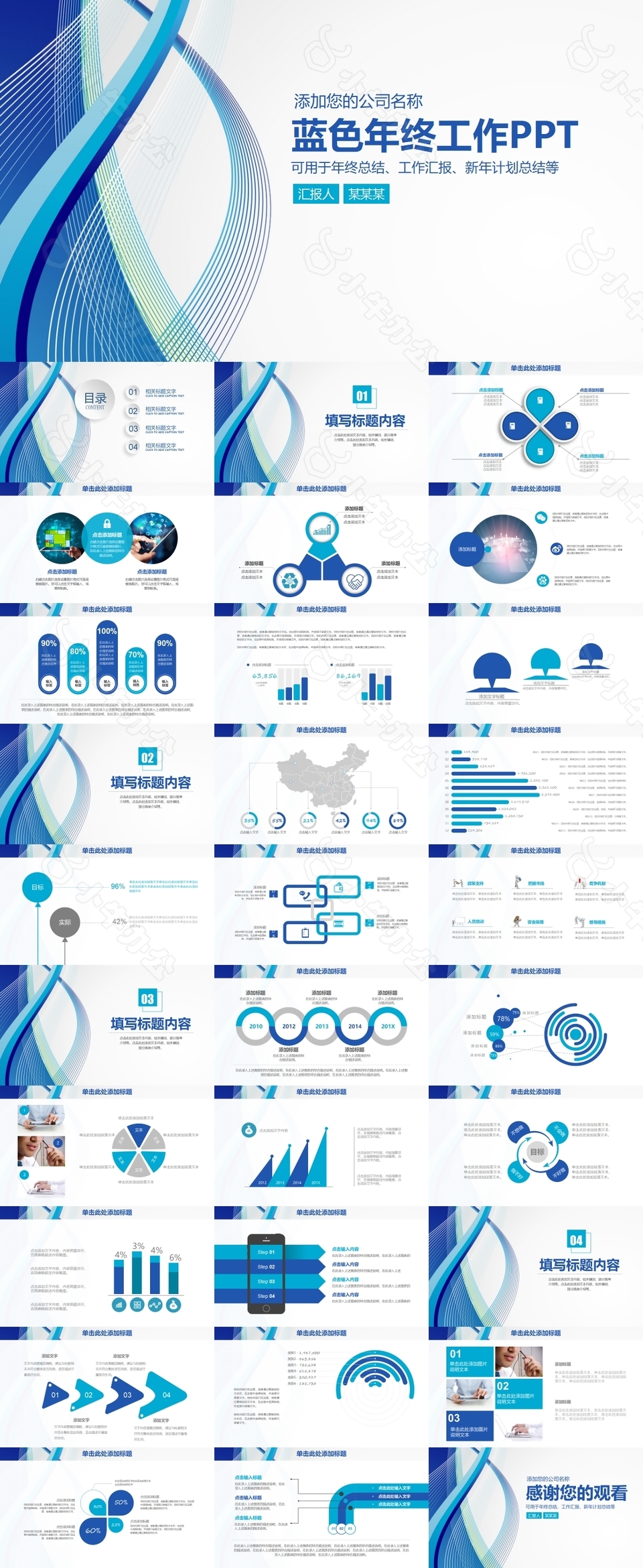 蓝色线条风年终工作总结汇报PPT模板