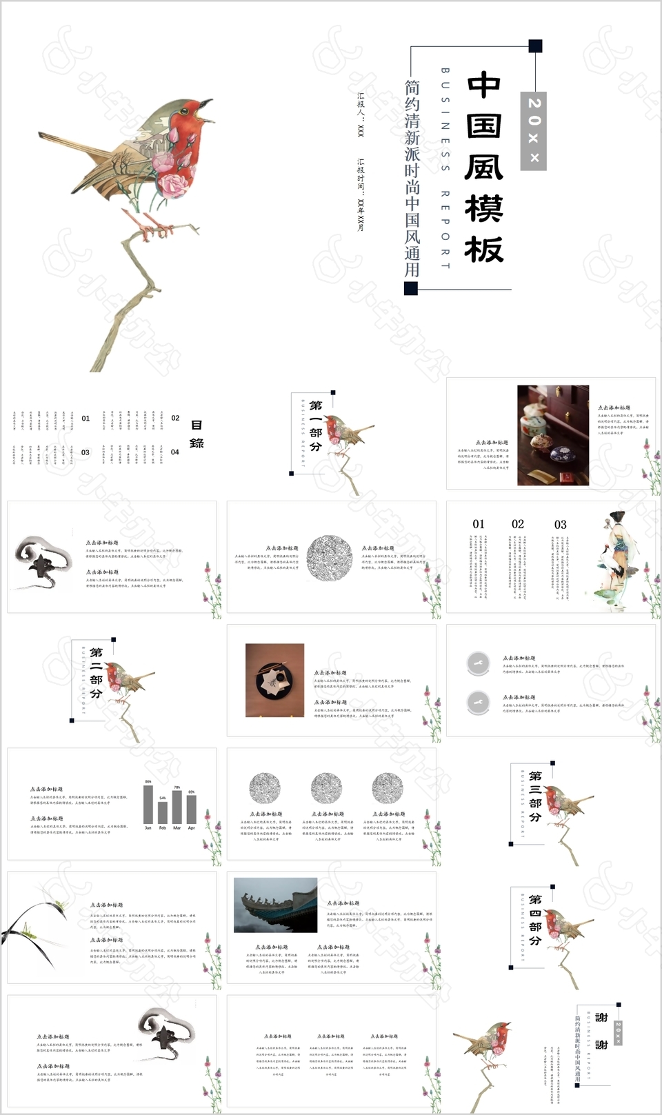 简约清新派时尚中国风工作总结PPT模板