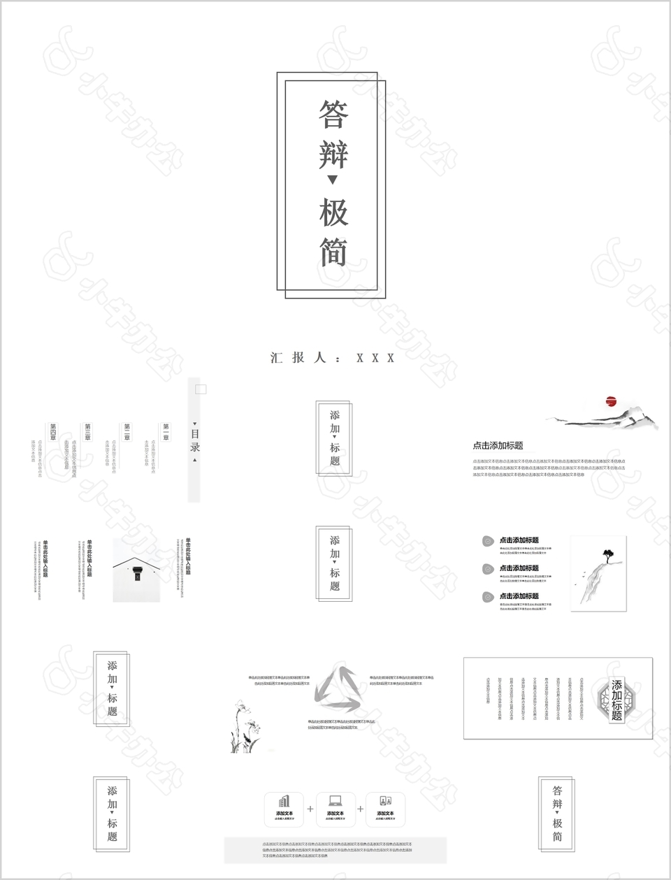 中国风极简毕业答辩开题报告PPT模板