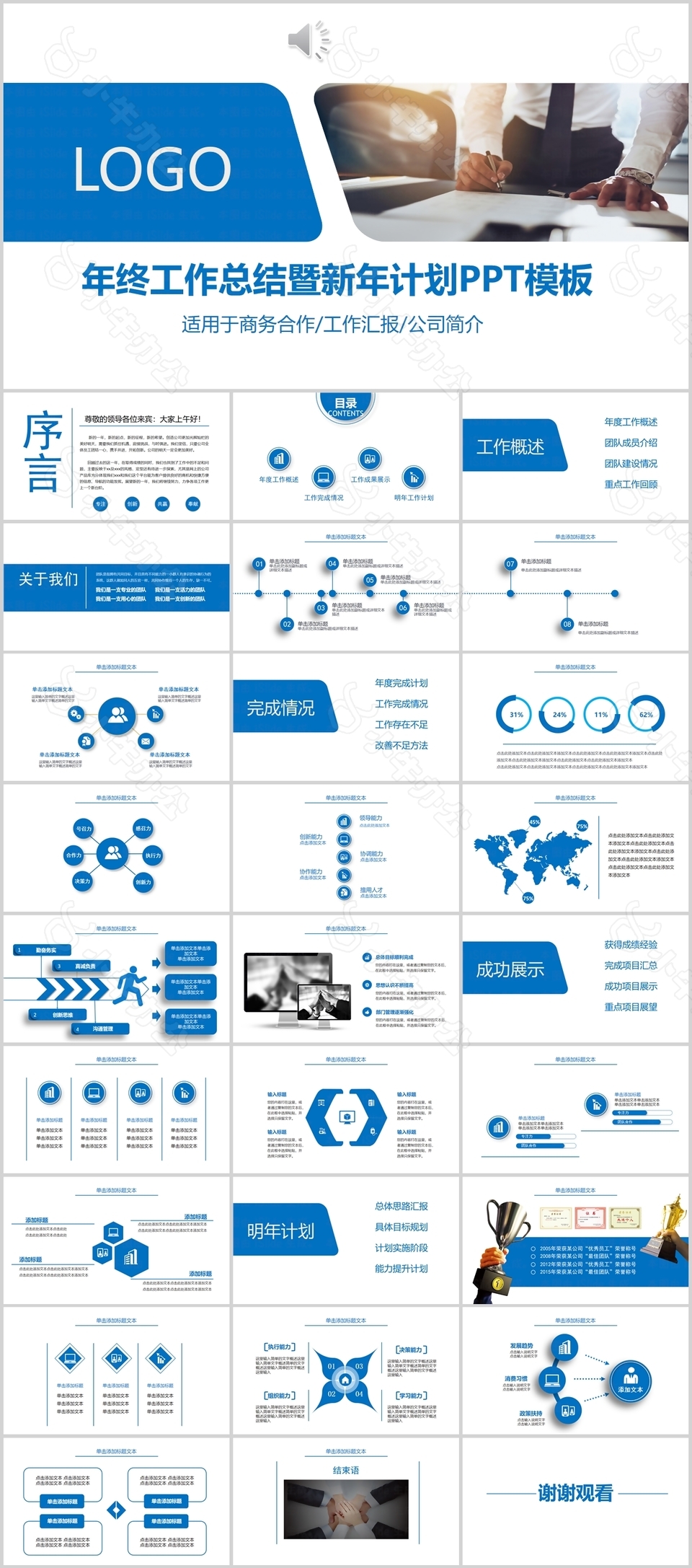 蓝白年终工作总结暨新年计划PPT模板