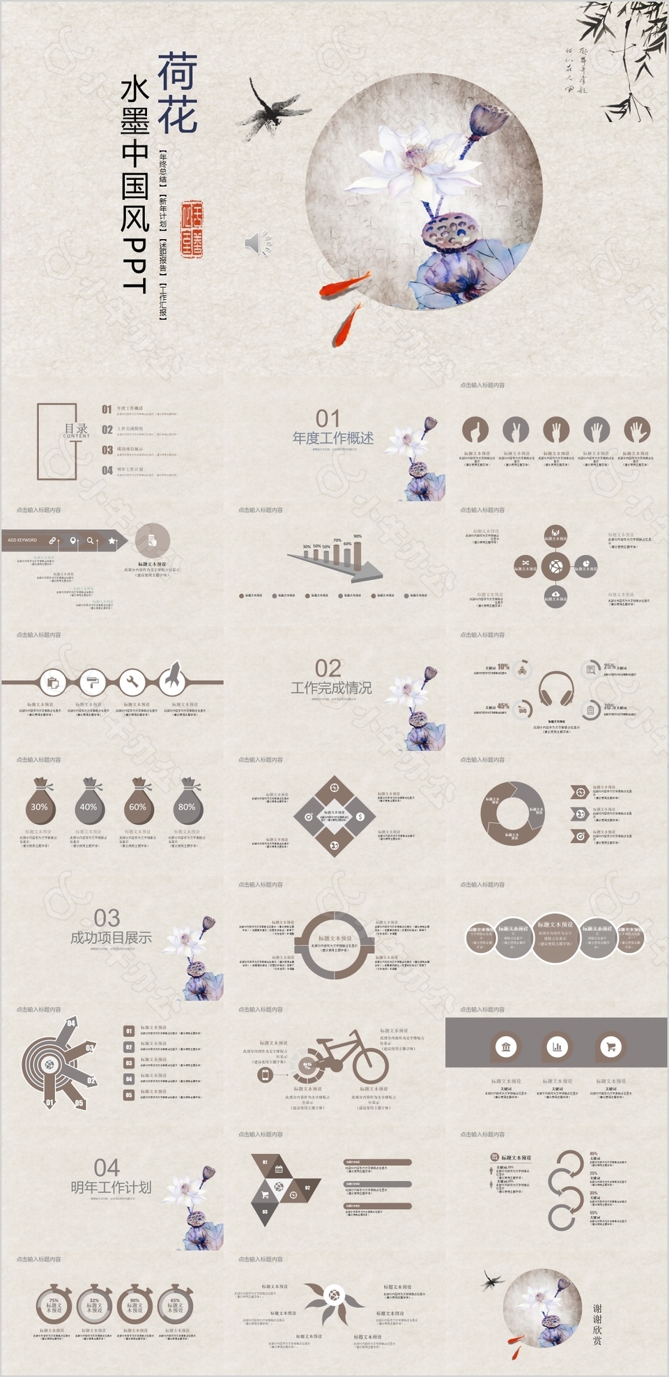 荷花水墨中国风年终总结新年计划PPT模板