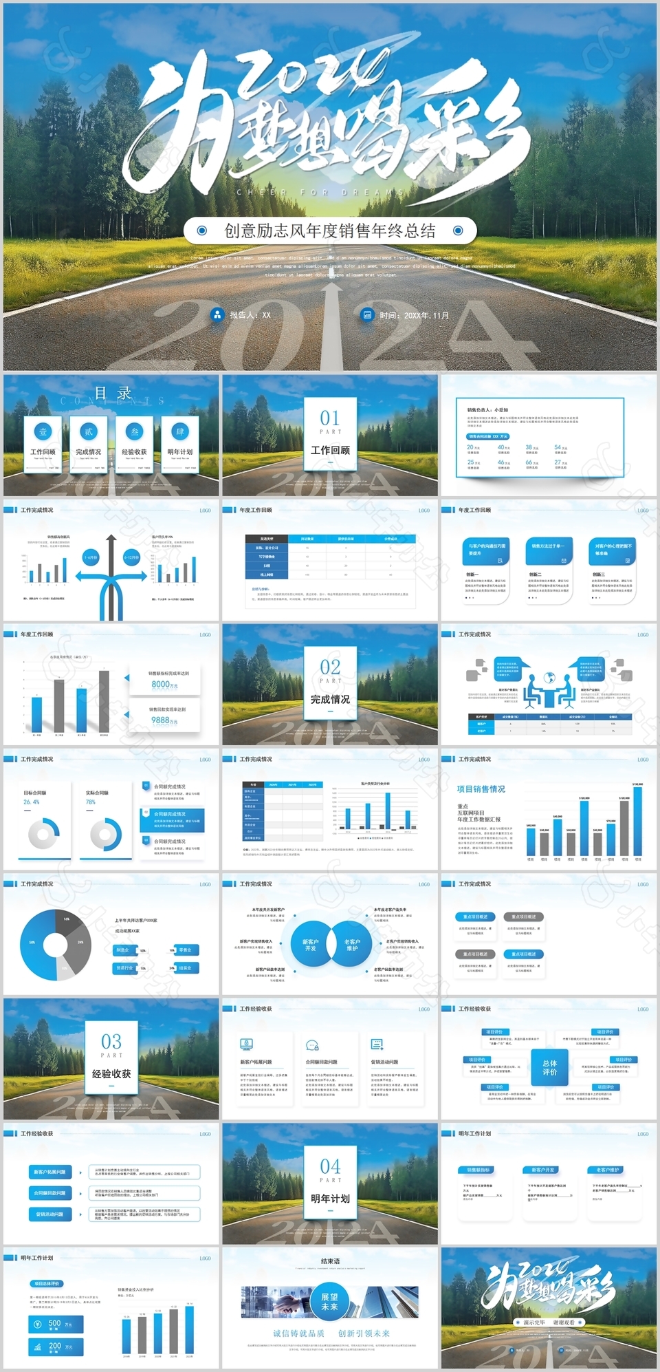 2024创意励志风年度销售年终总结PPT