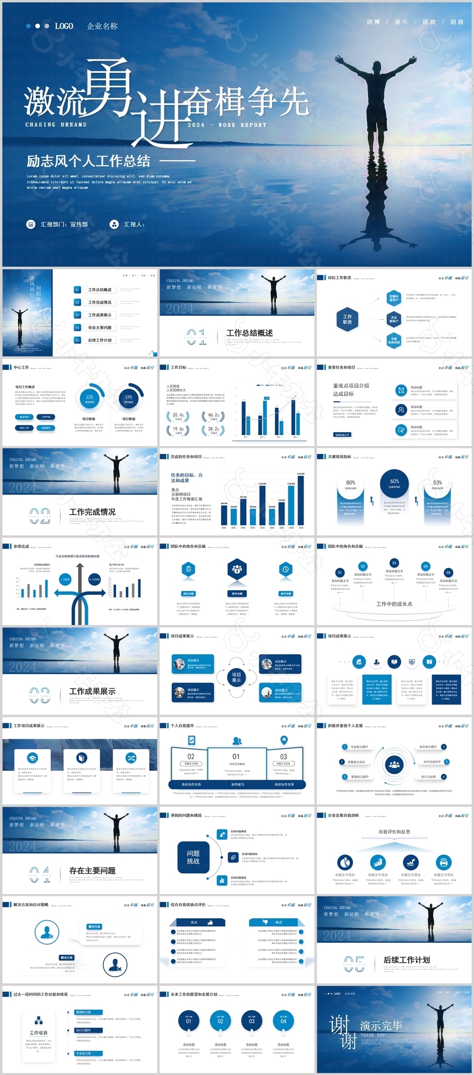 2024蓝色励志风个人工作总结PPT模板