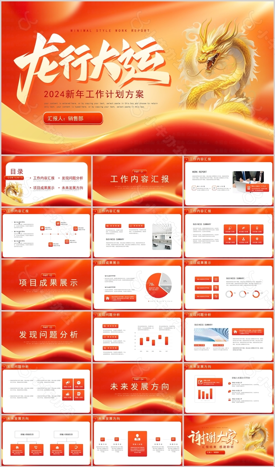 2024简约大气新年工作计划方案PPT