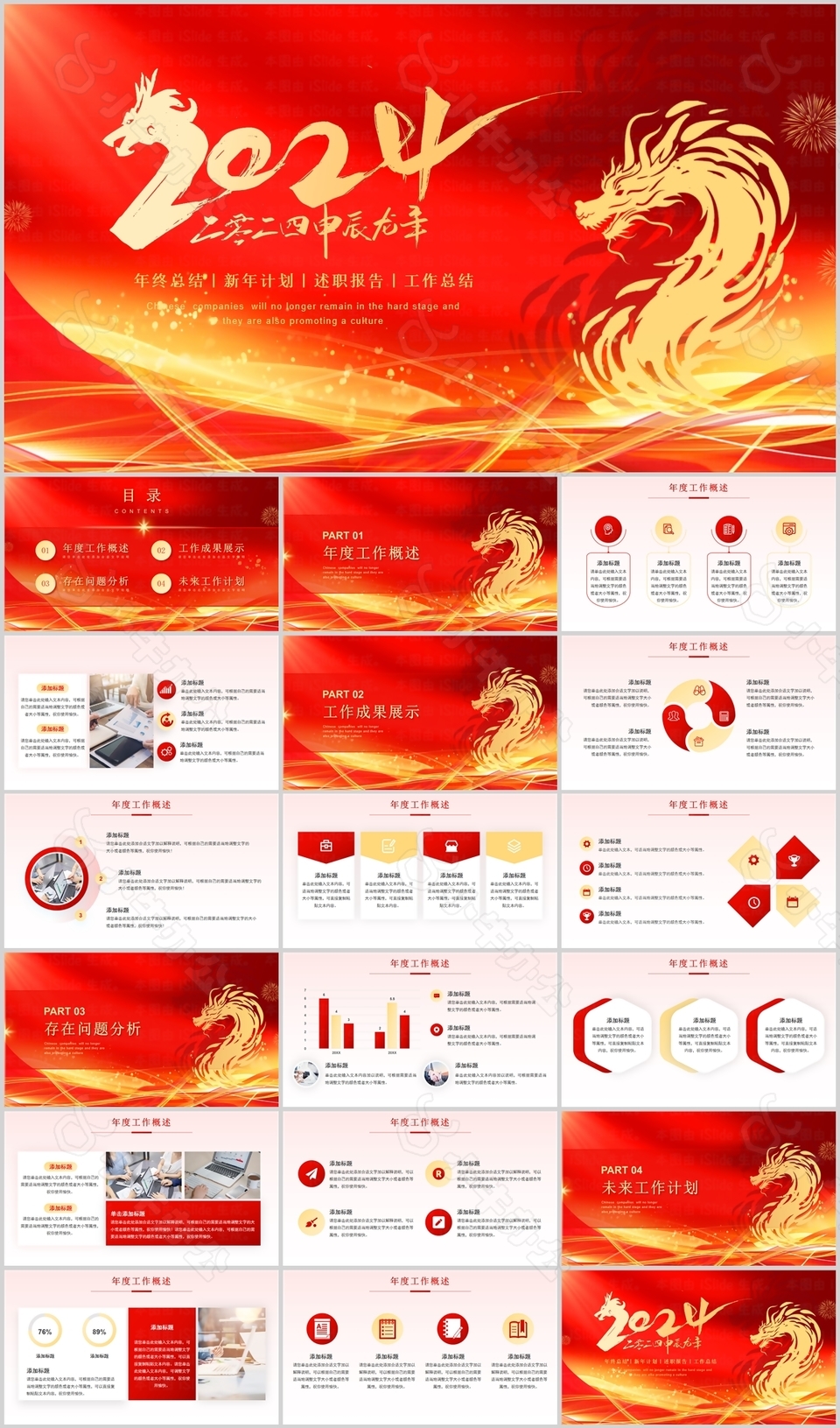 2024大气龙年年终总结计划PPT模板