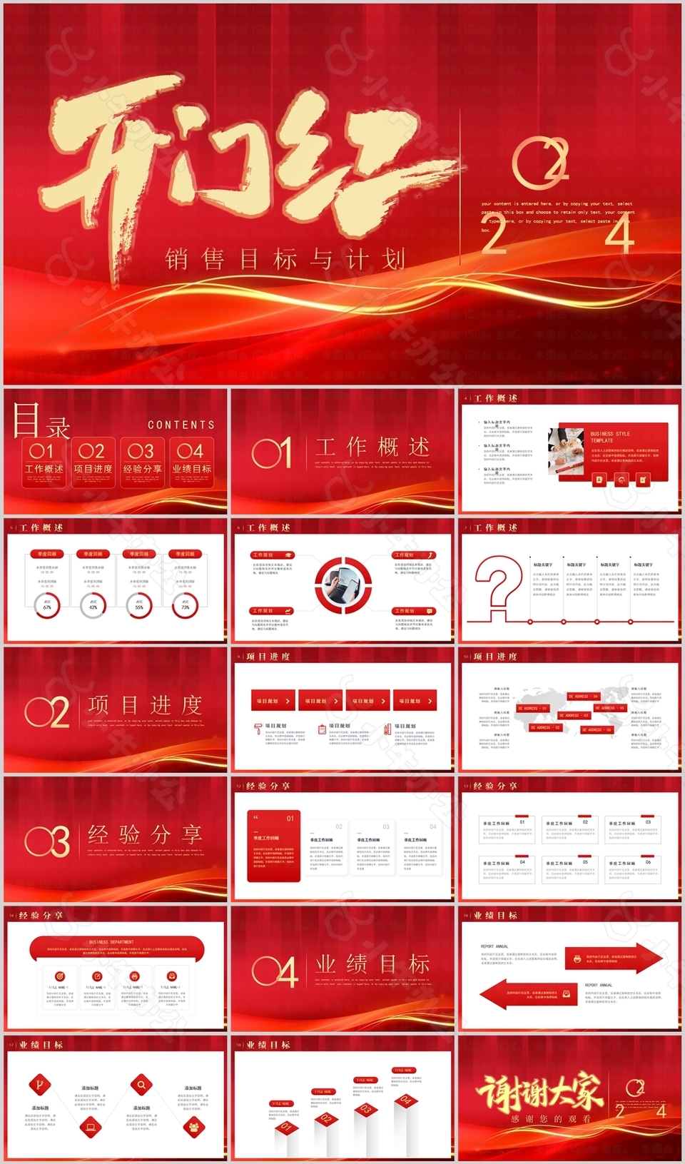 2024简约开门红销售目标计划PPT