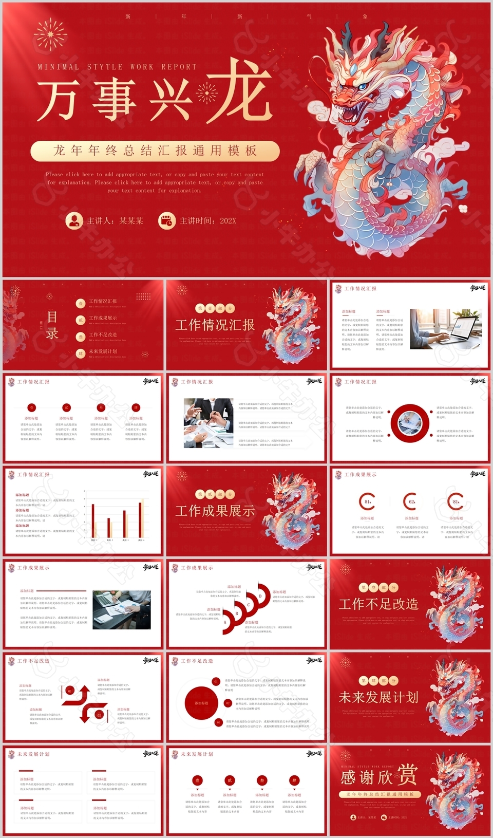 2024时尚龙年年终总结汇报PPT模板