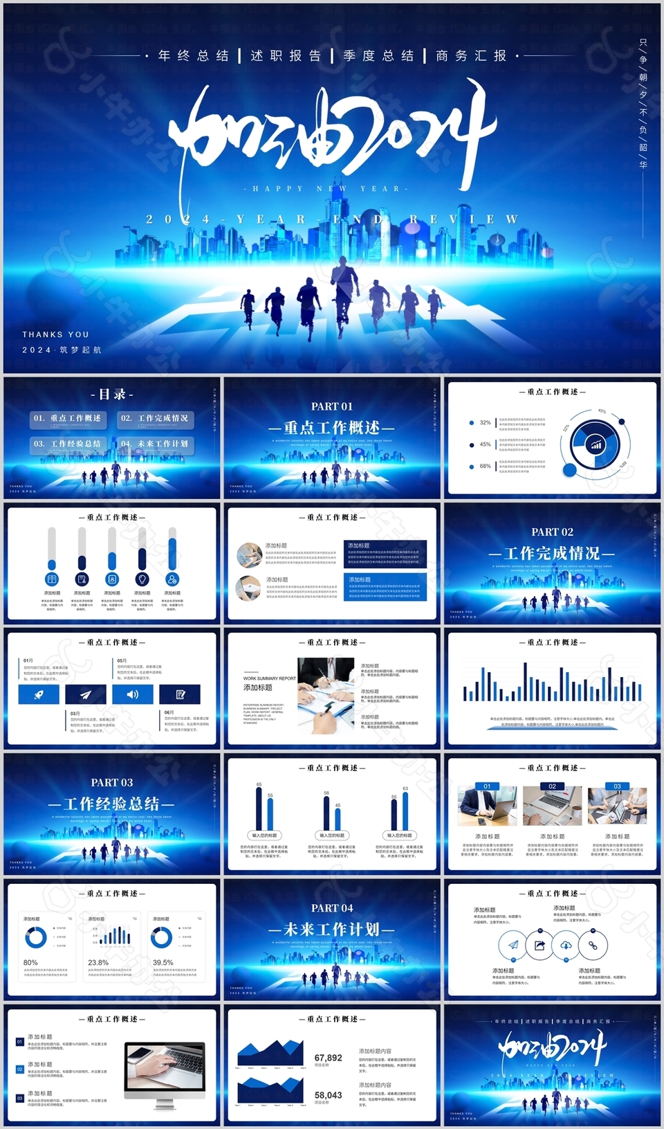 加油2024蓝色年终总结计划PPT