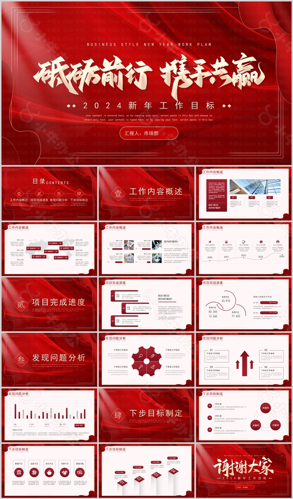 2024红色实用新年工作目标计划PPT