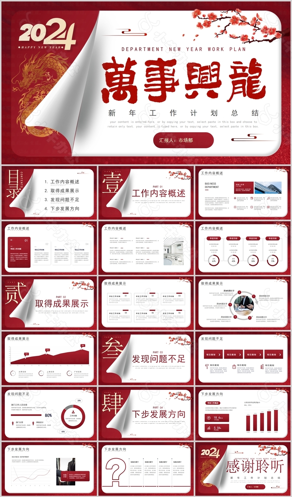 2024中式大气新年工作计划总结PPT