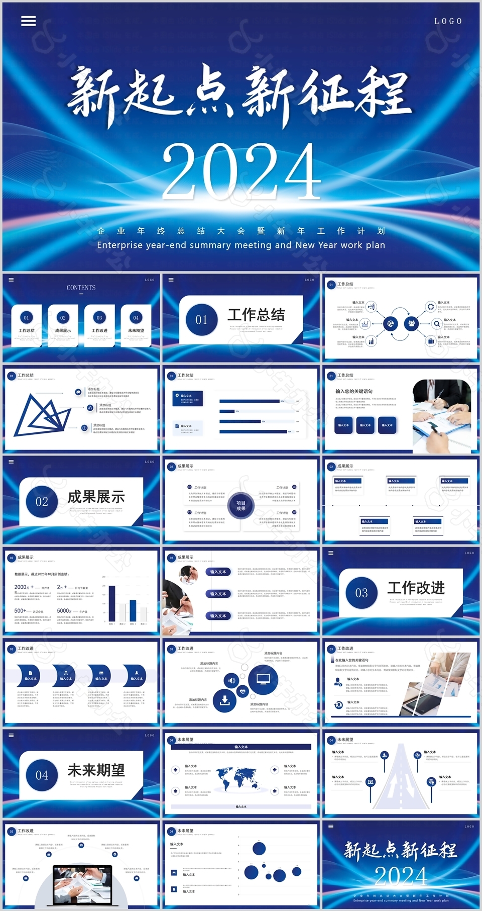 2024经典蓝色年终总结计划PPT