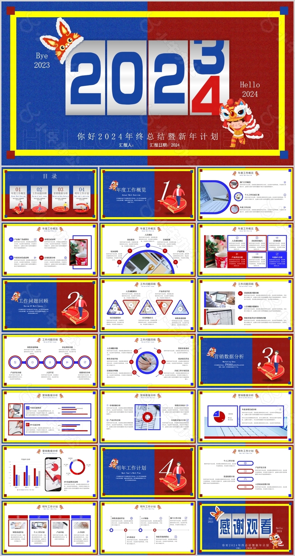 国潮风你好2024年终总结新年计划PPT