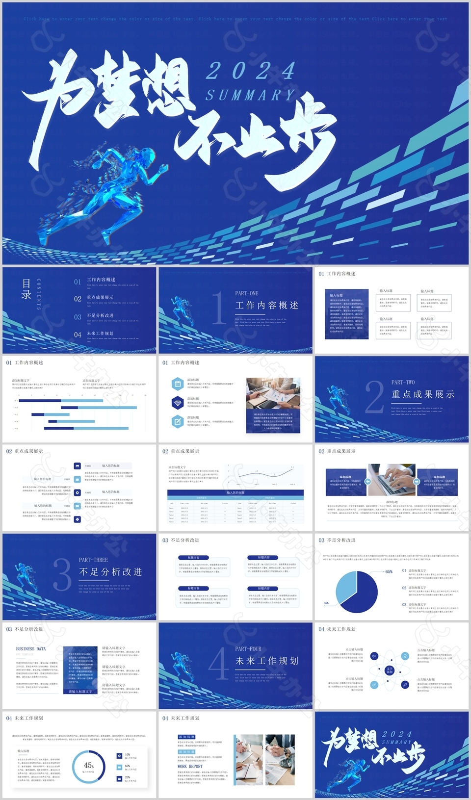 2024蓝色励志风工作计划总结PPT模板