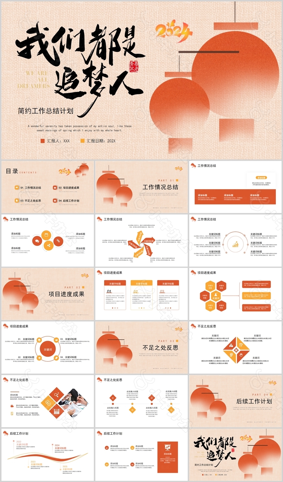 2024质感国风简约工作总结计划PPT