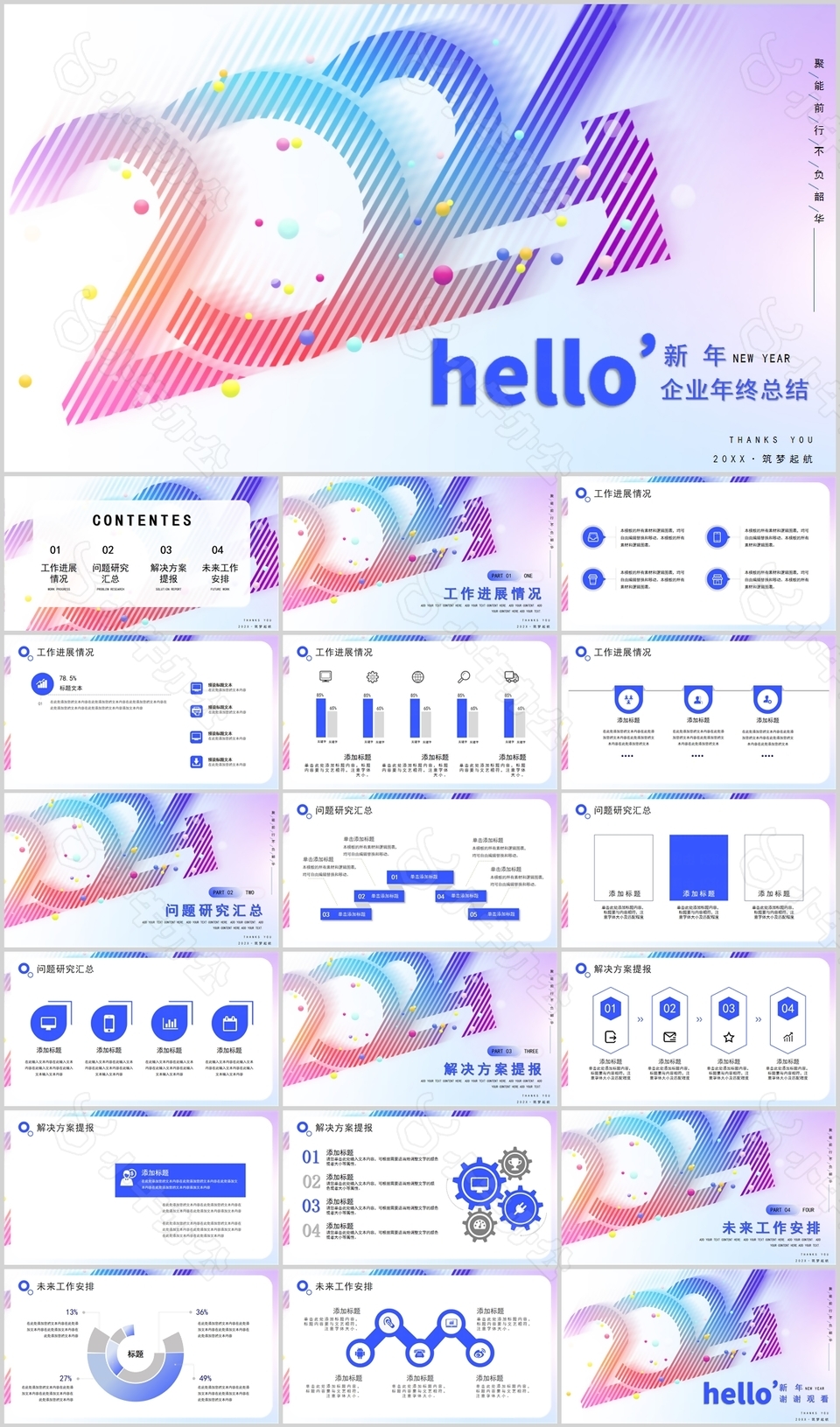 简约渐变企业2024新年总结PPT模板