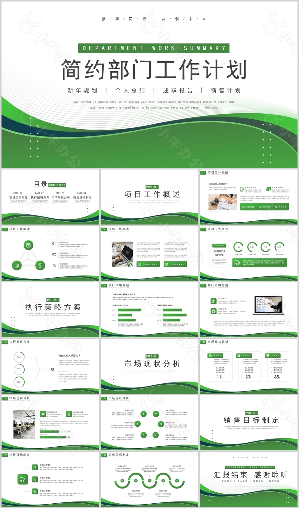 简约绿色清新部门工作计划PPT模板