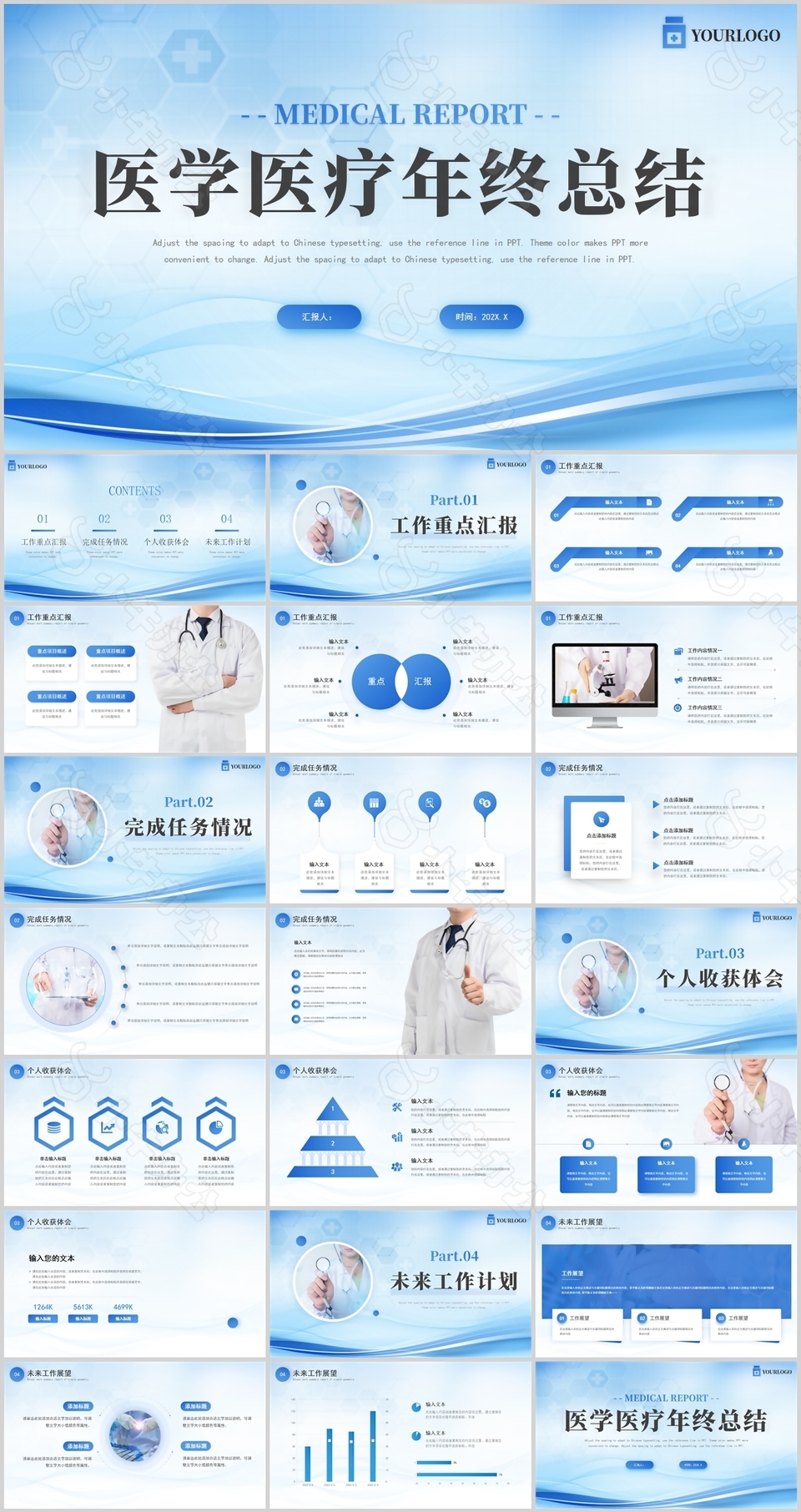 蓝色实用医学医疗年终总结通用PPT模板