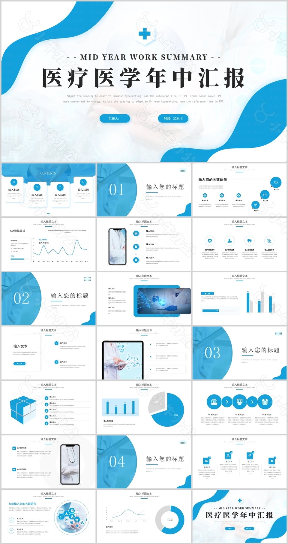 创意简约医疗医学年中汇报总结PPT模板
