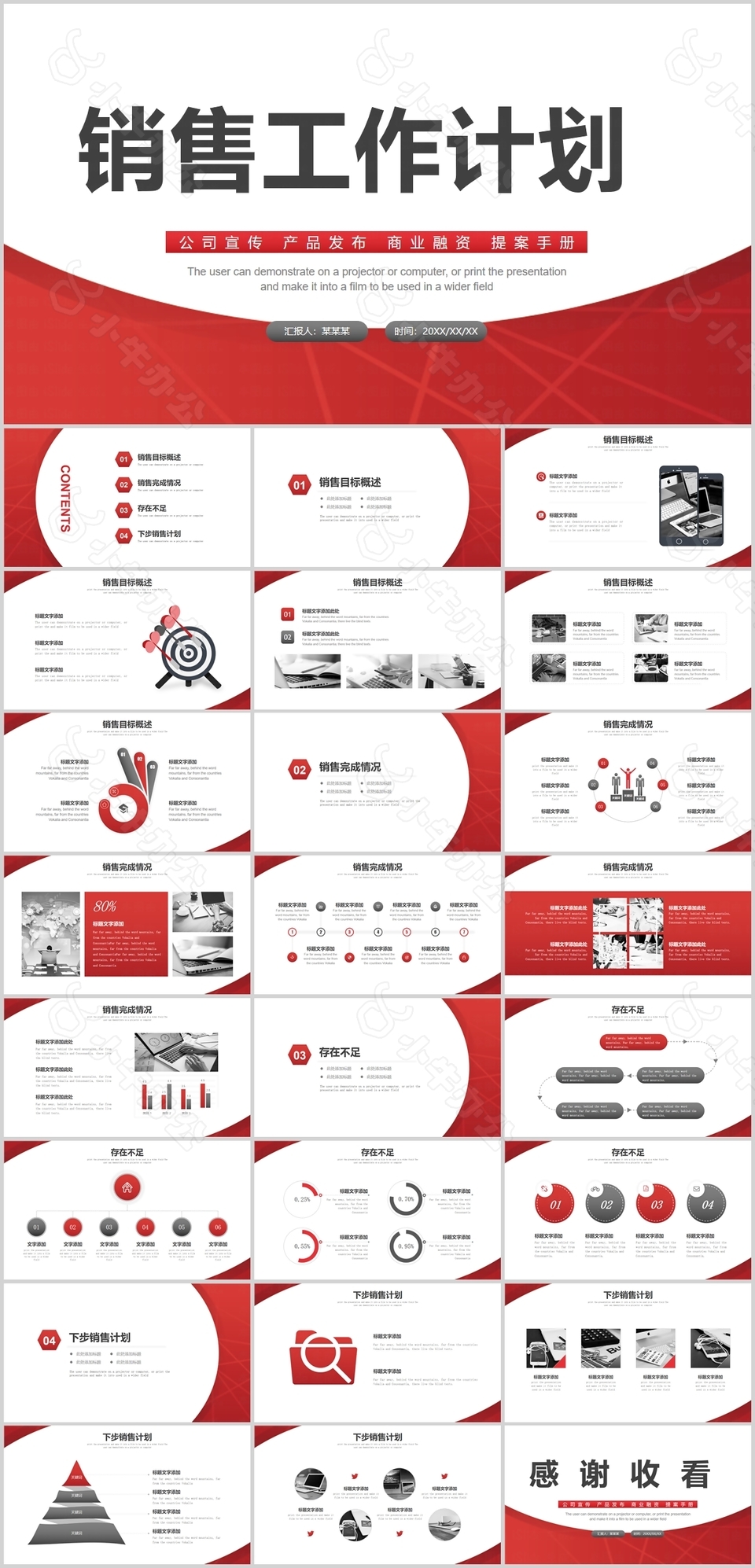 简约红色大气销售工作计划商业融资PPT