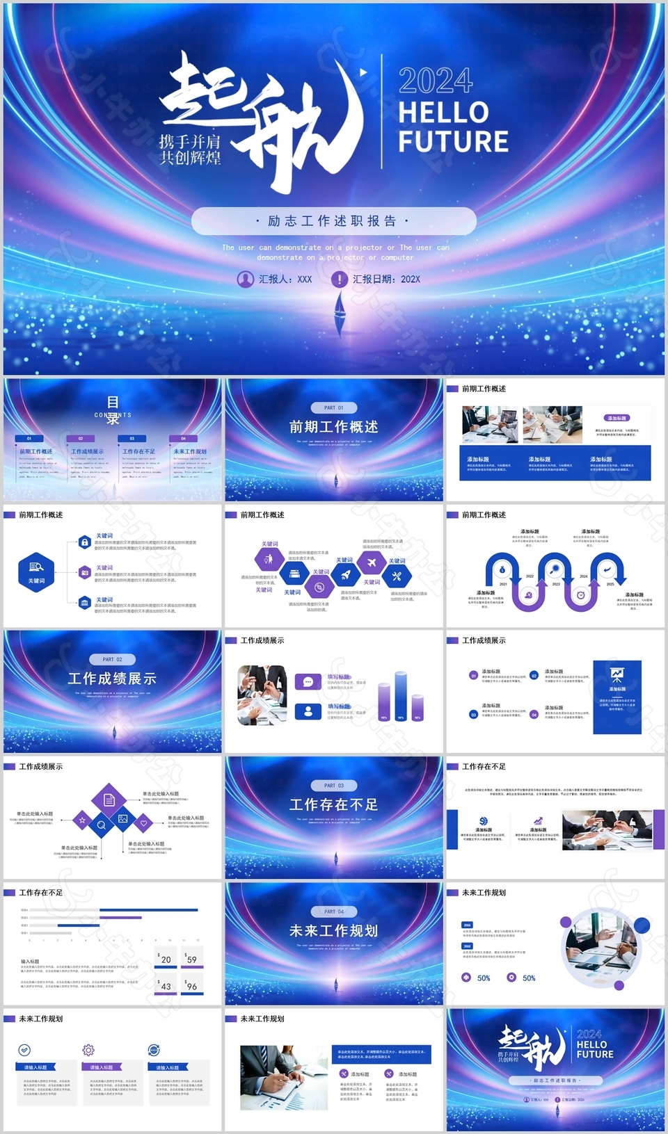 2024梦幻时尚励志工作述职报告PPT