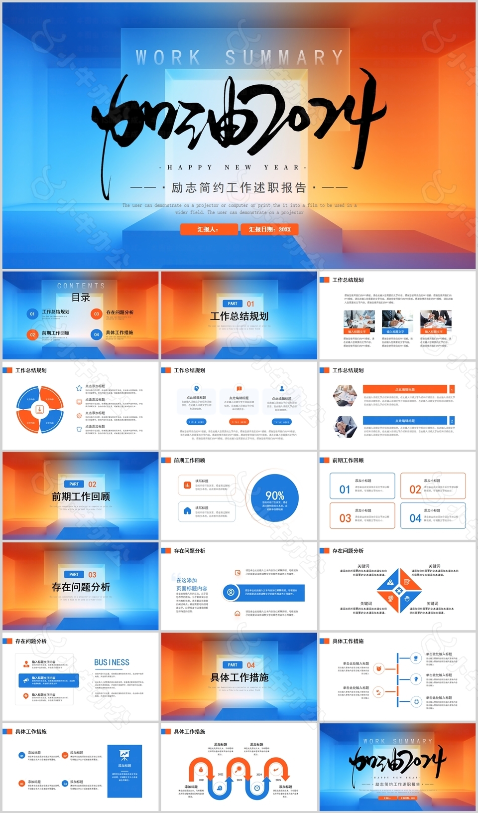 加油2024励志简约工作述职报告PPT