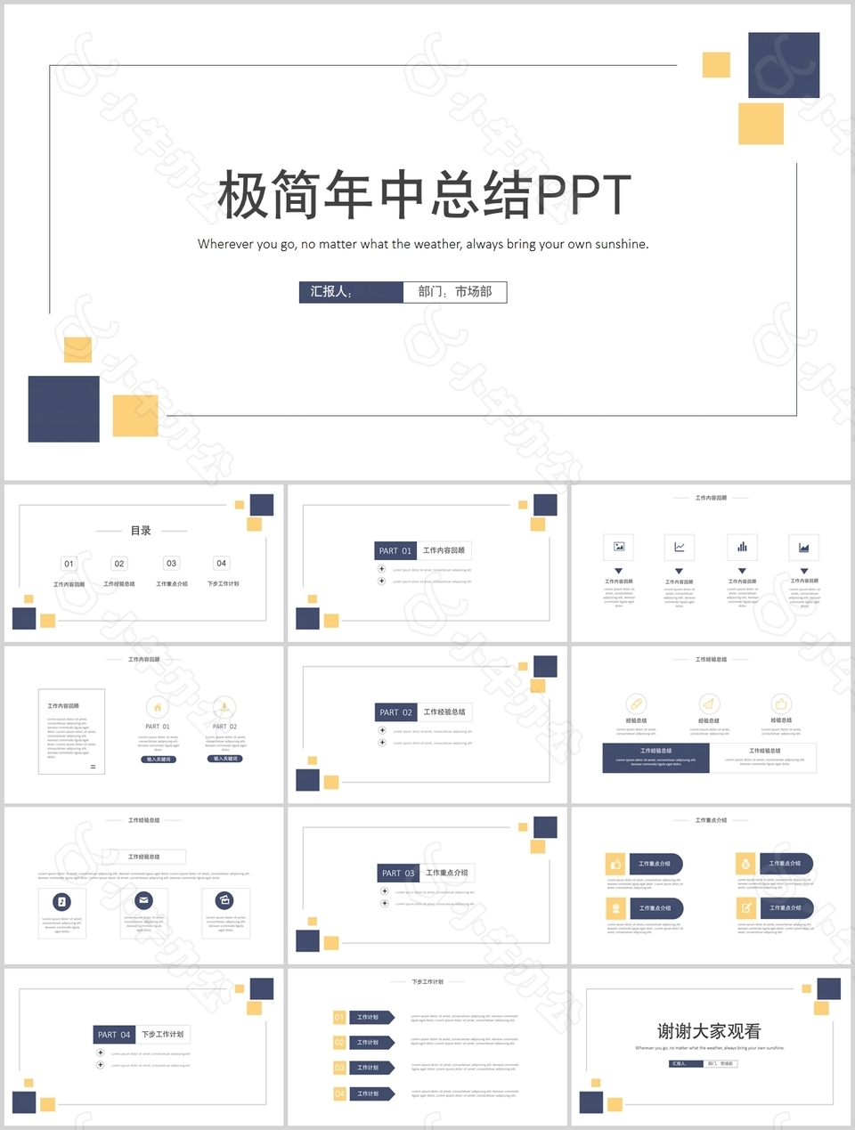 极简几何风年中总结通用PPT模板