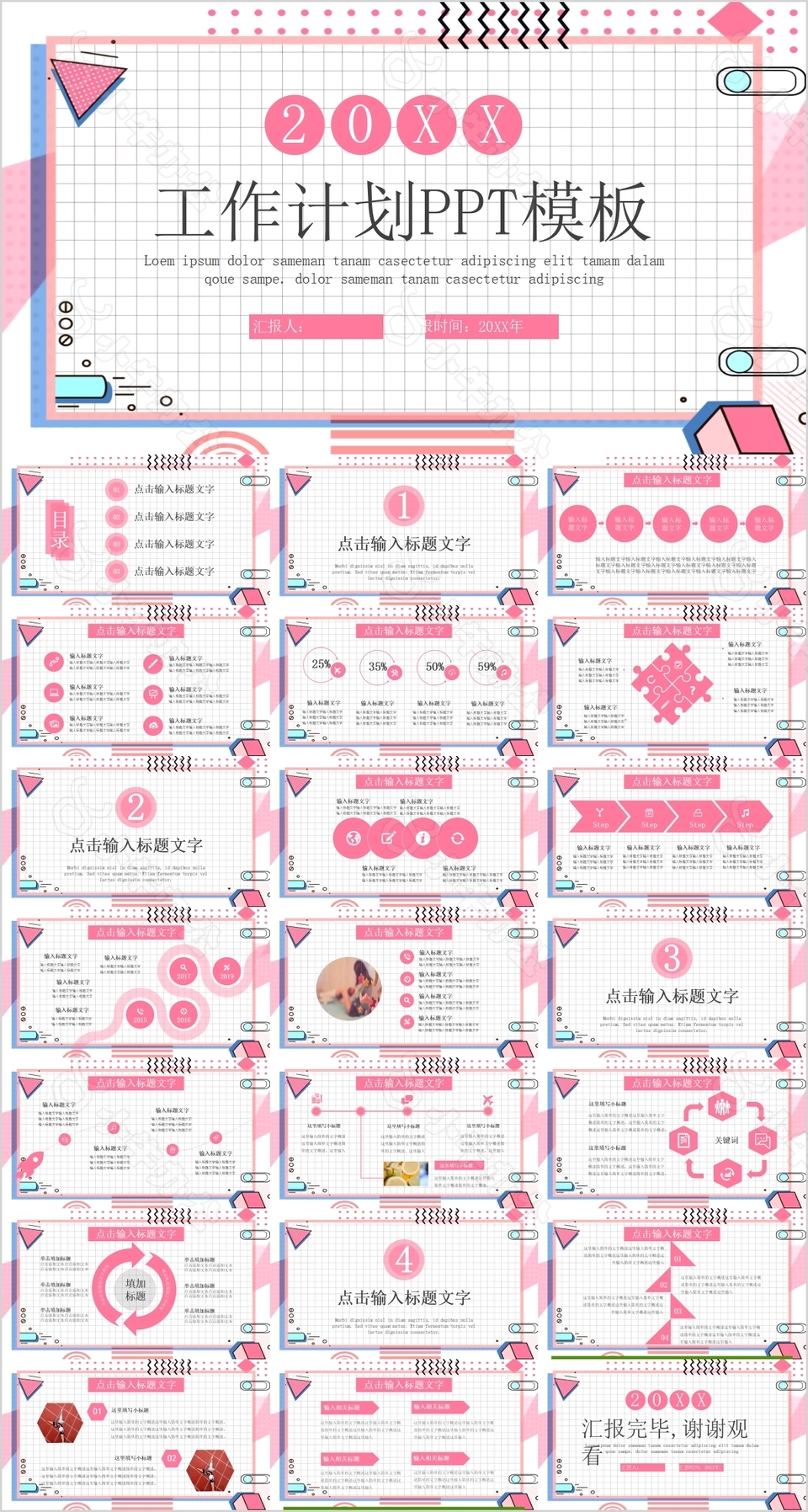 粉色清新简约工作计划通用PPT模板