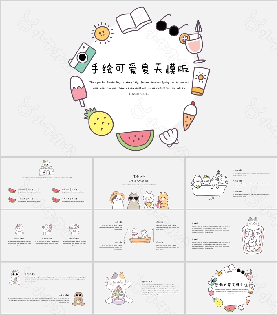 手绘可爱夏天主题工作计划通用PPT模板