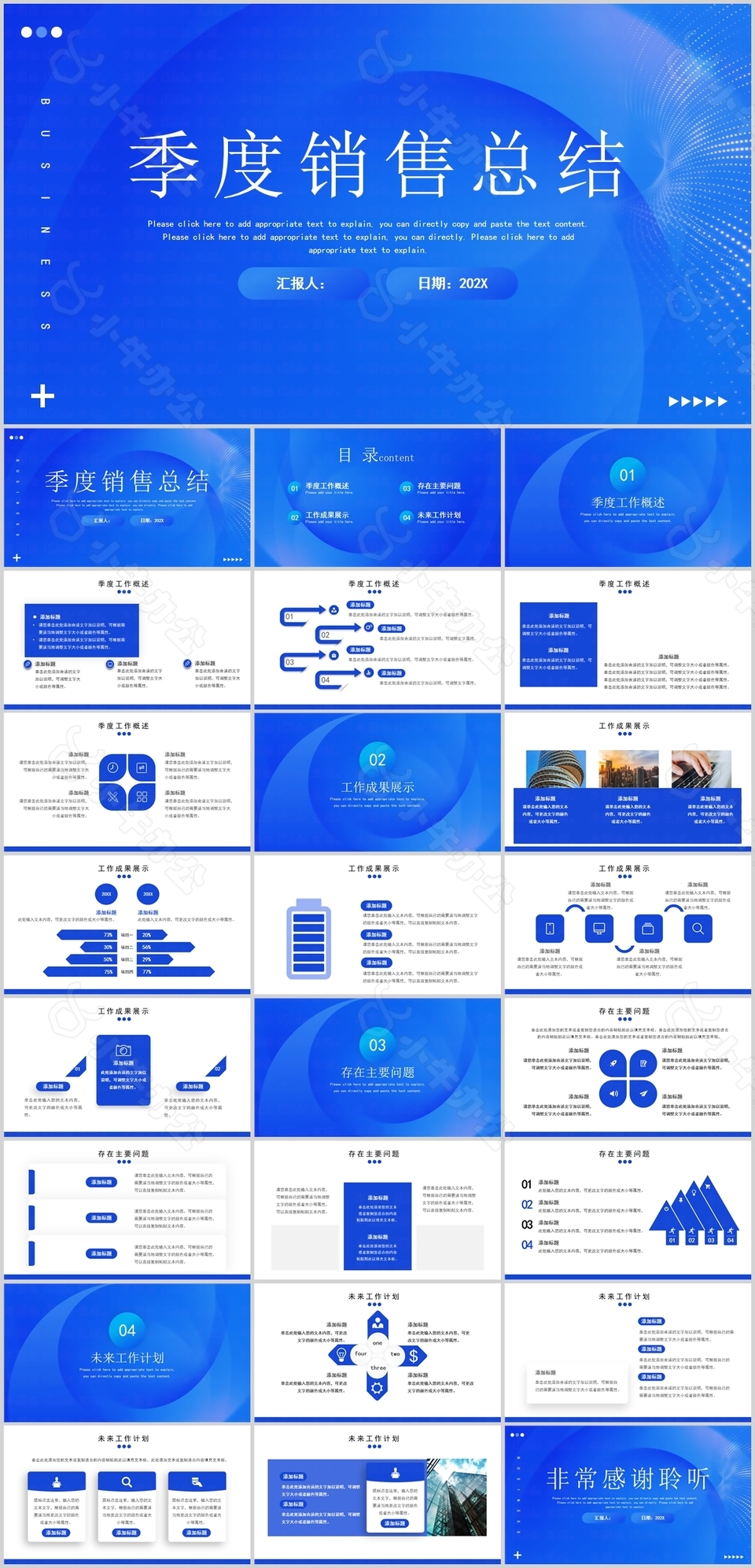 蓝色简约大气季度销售总结汇报PPT模板