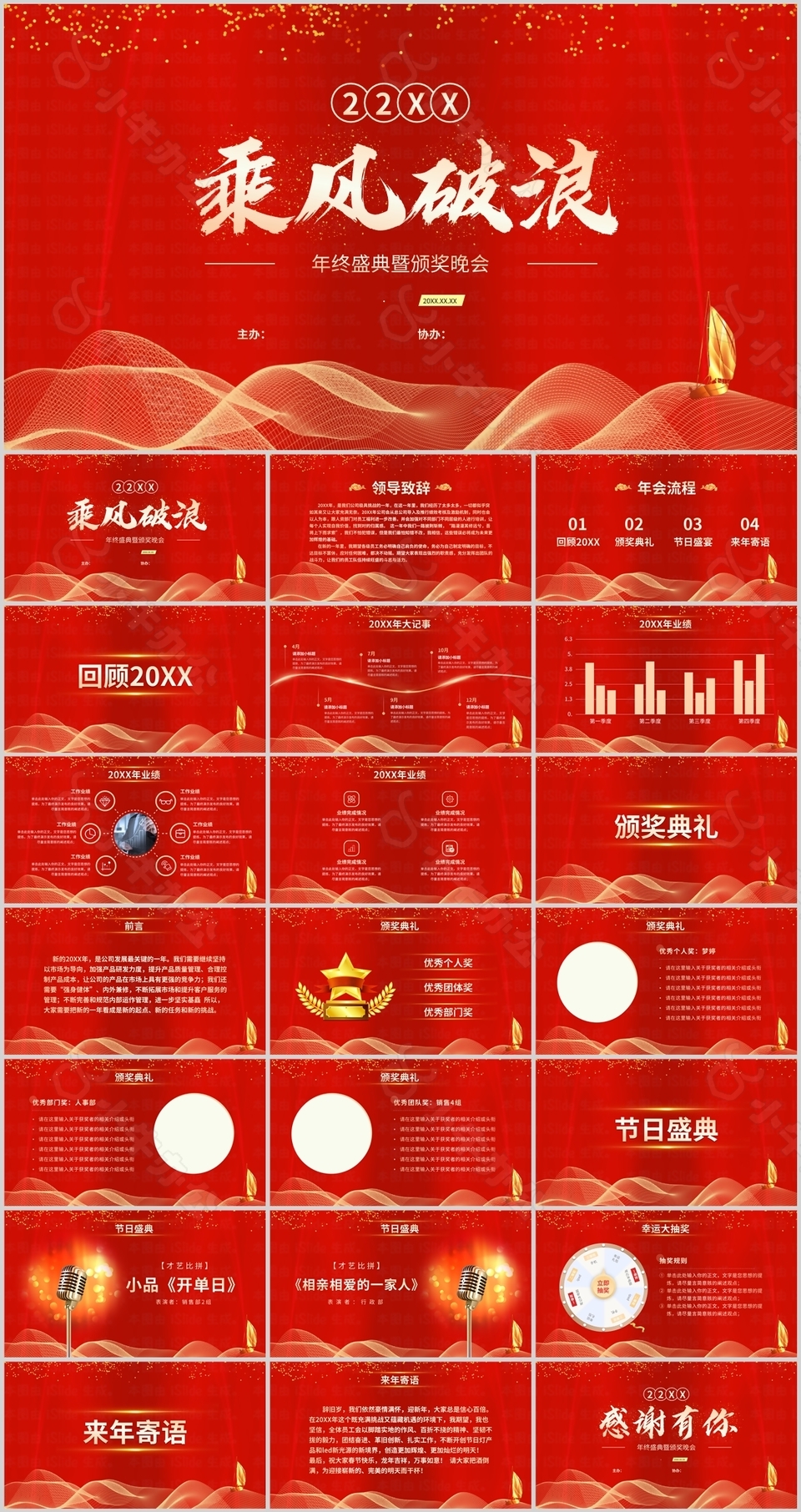 红色大气2024年终盛典颁奖晚会PPT