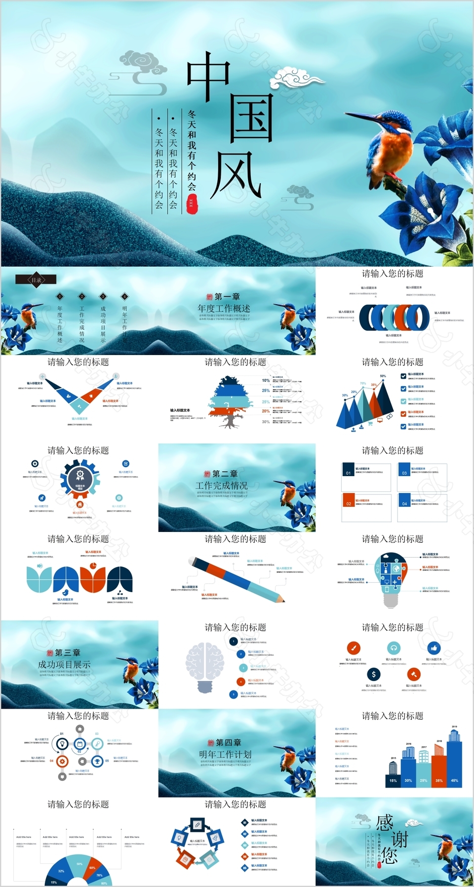 水墨蓝中国风工作总结汇报PPT模板