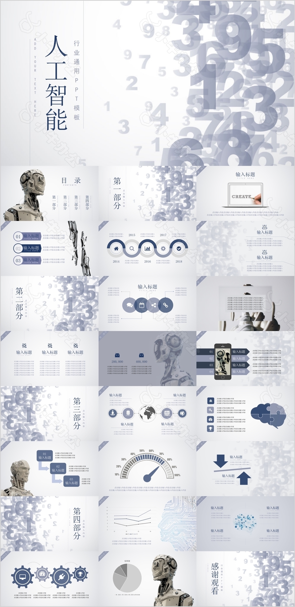 人工智能行业工作总结通用PPT模板
