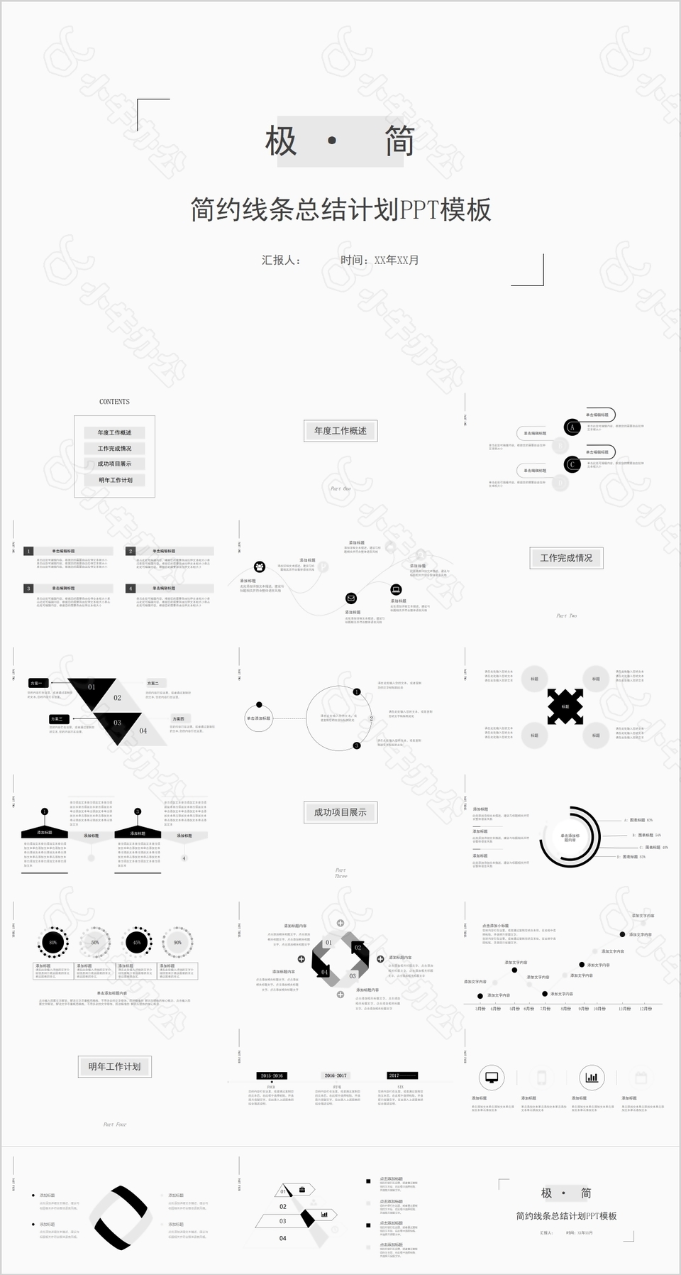 极致简约线条风总结计划汇报PPT模板