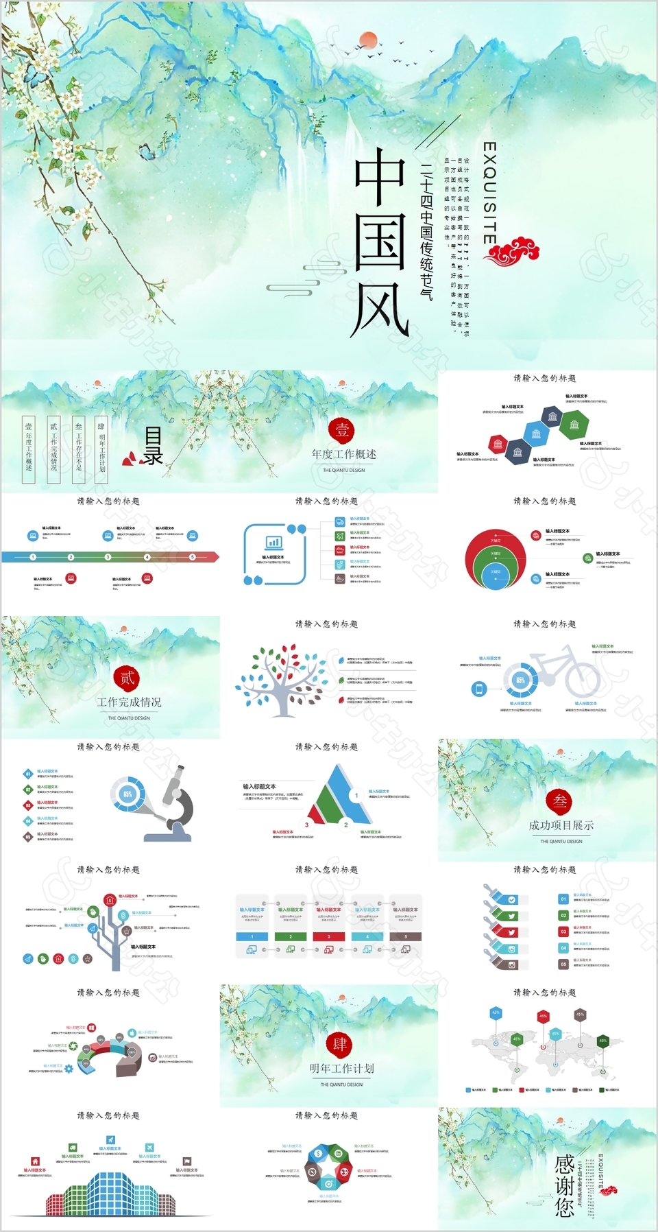 绿色清新简约中国风总结汇报PPT模板