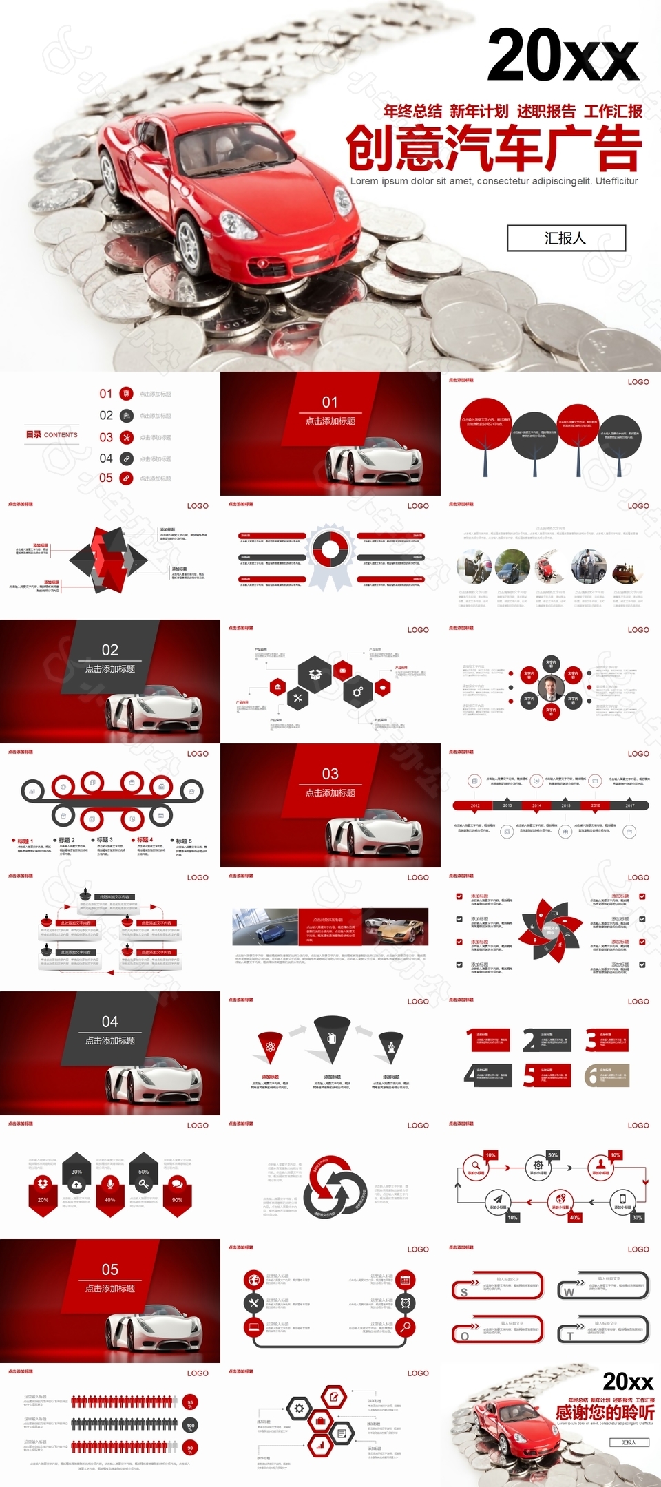 个性创意汽车广告汇报PPT模板下载