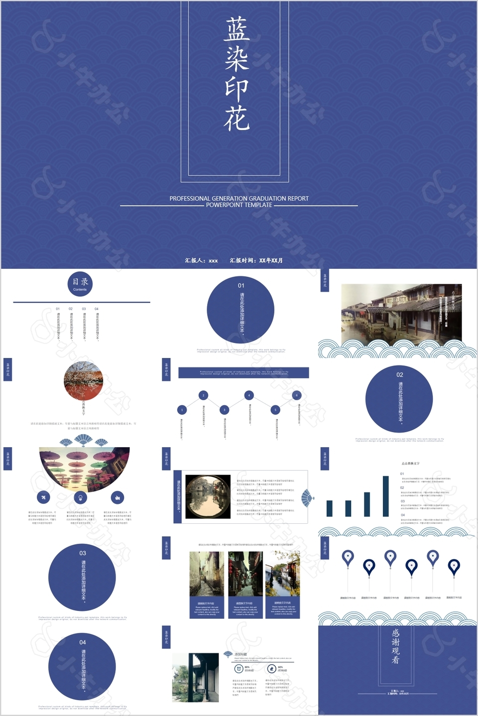 蓝染印花风格工作汇报总结计划PPT模板